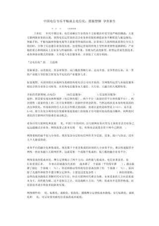 中国电信韦乐平畅谈去电信化