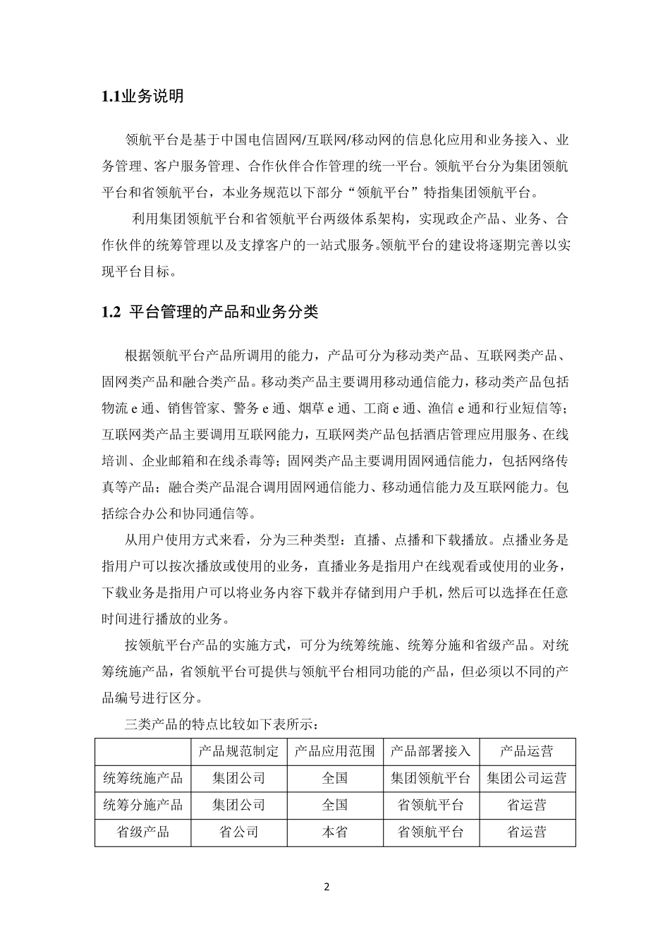中国电信领航平台业务简介_第2页