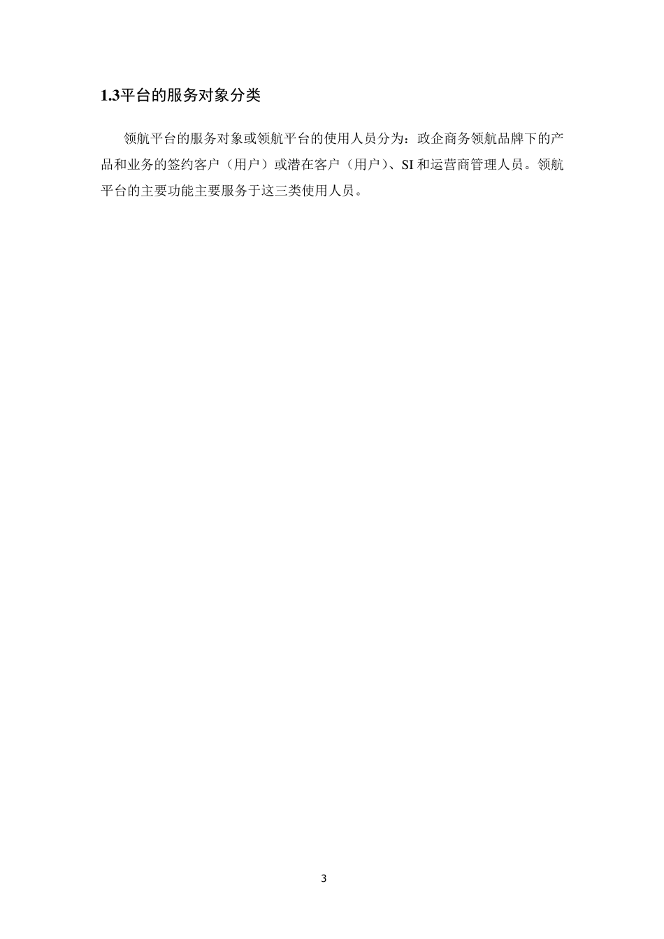 中国电信领航平台业务简介_第3页