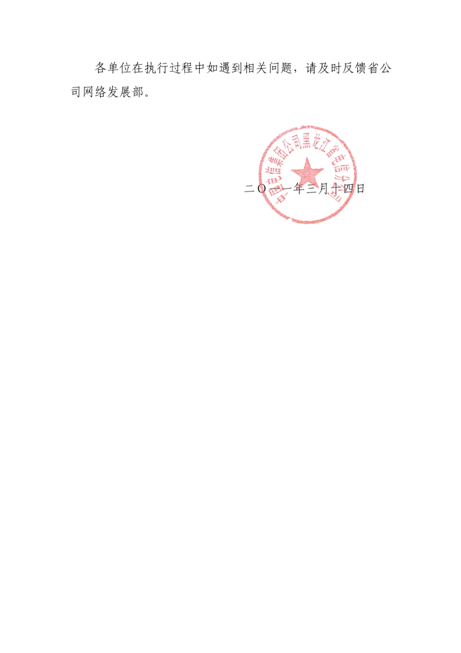 中国电信黑_[2011]170号设计取费文件_第2页