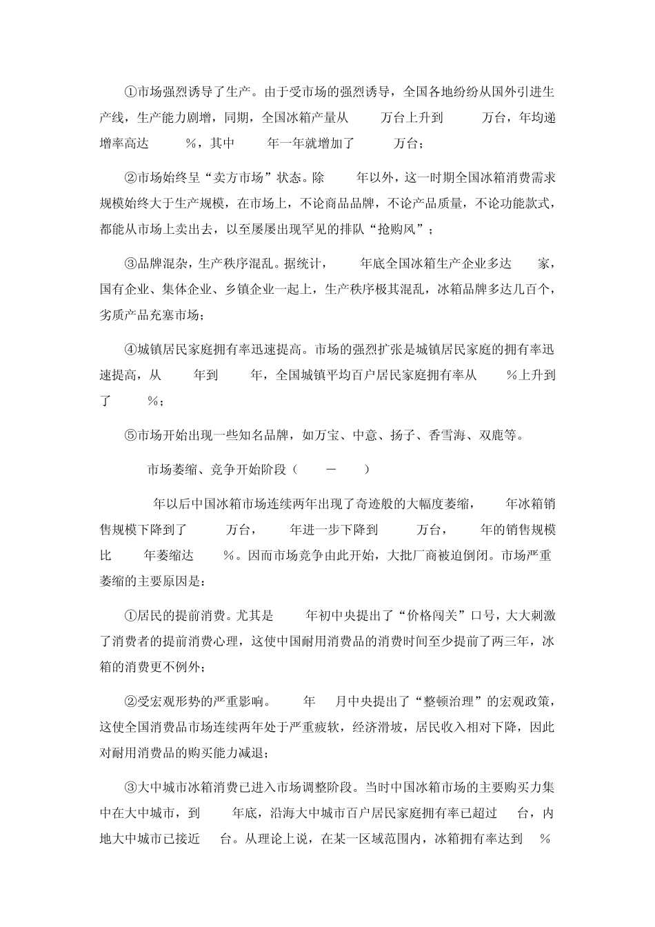 中国电冰箱市场分析报告_第2页