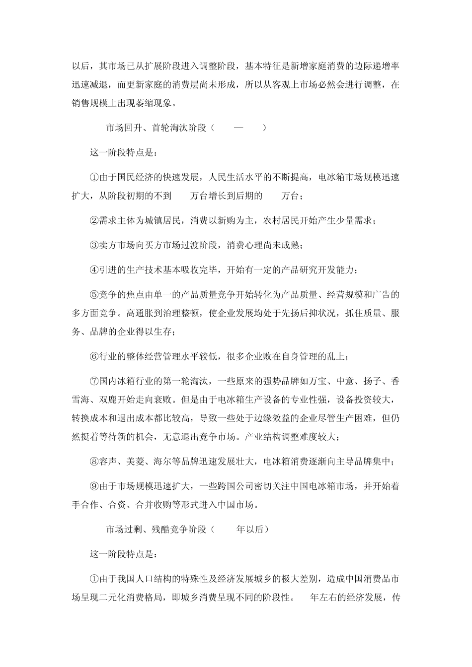 中国电冰箱市场分析报告_第3页