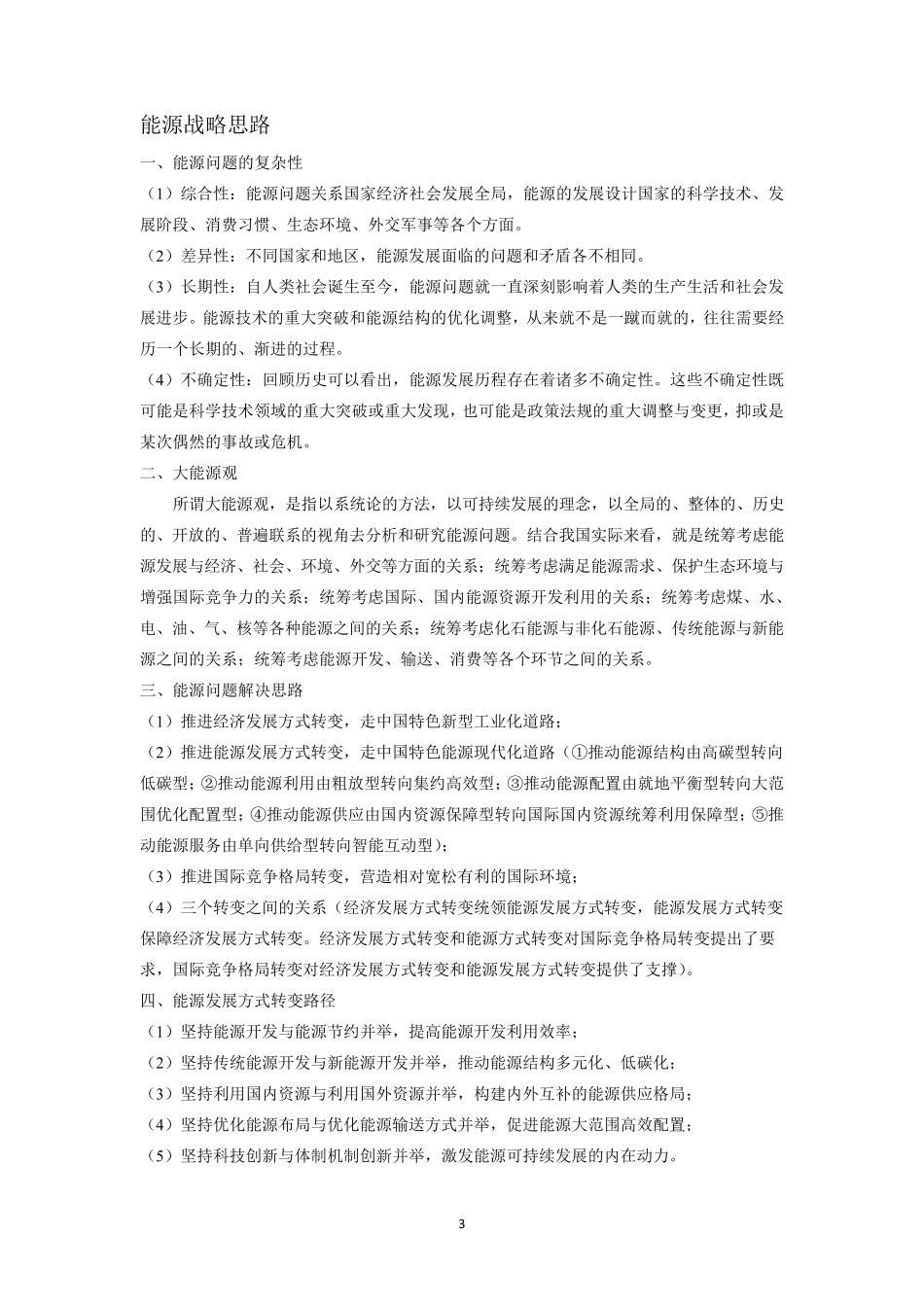 中国电力与能源战略_第3页