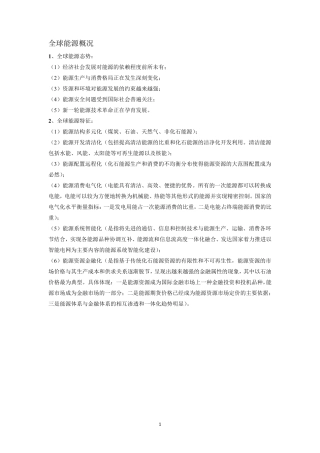 中国电力与能源战略