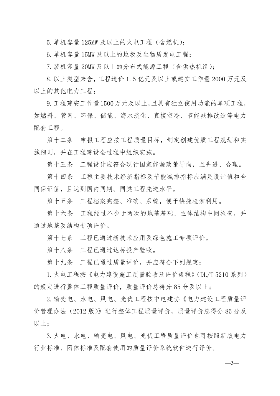 中国电力优质工程(含中小型、境外工程)评审办法(2018版)_第3页