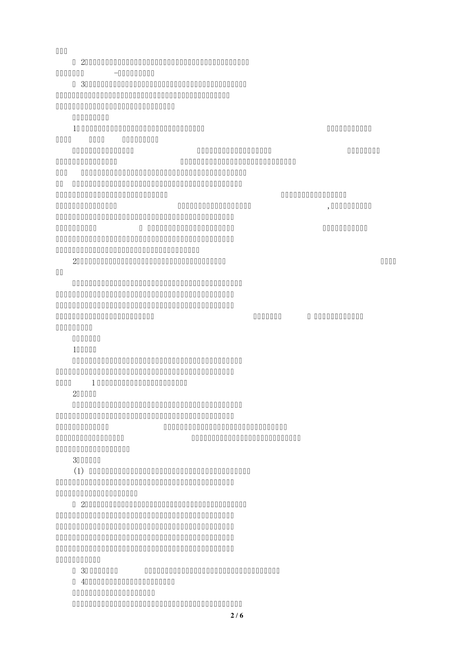 中国电力投资集团公司2007会计核算办法(燃料摘录)_第2页