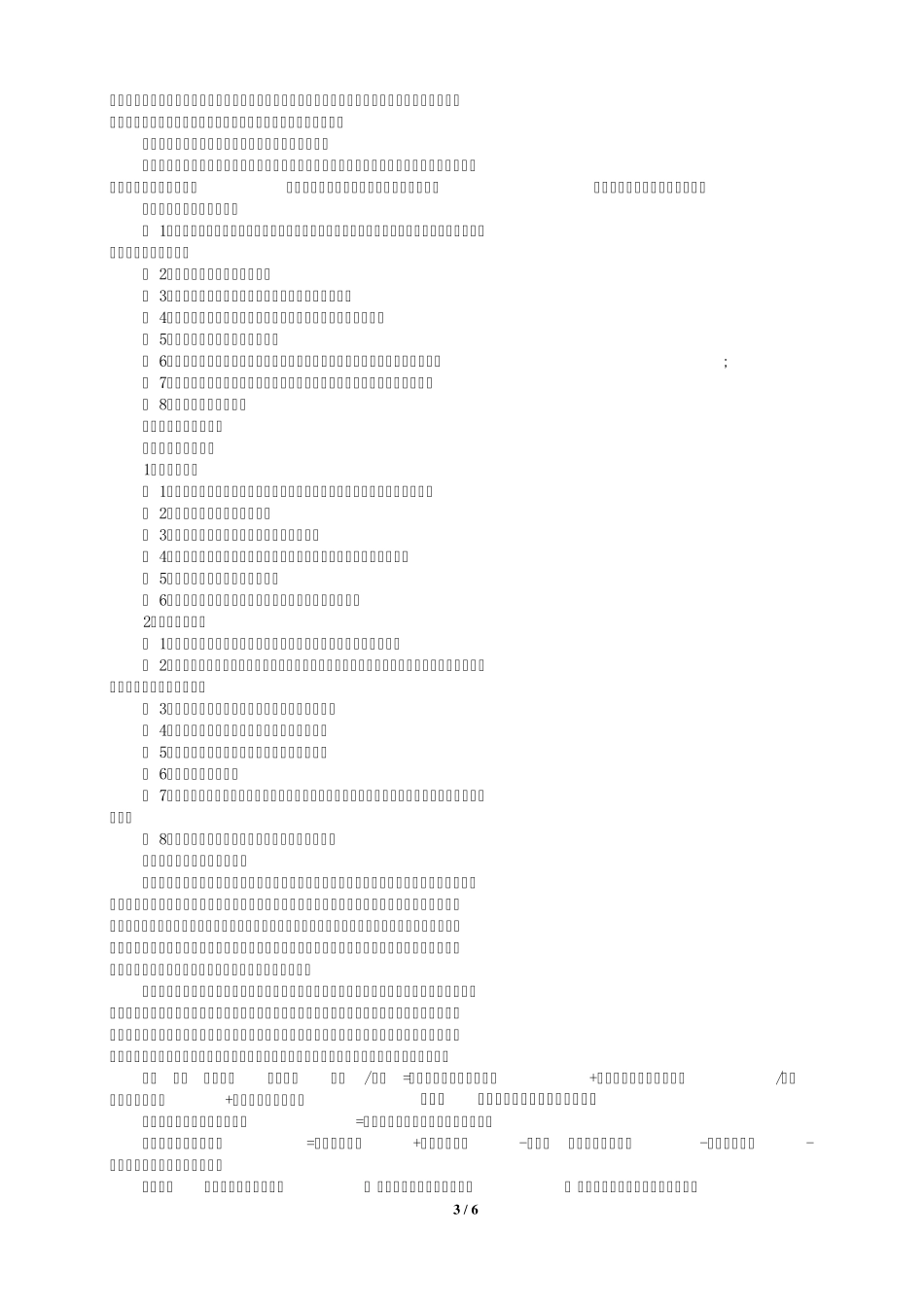 中国电力投资集团公司2007会计核算办法(燃料摘录)_第3页