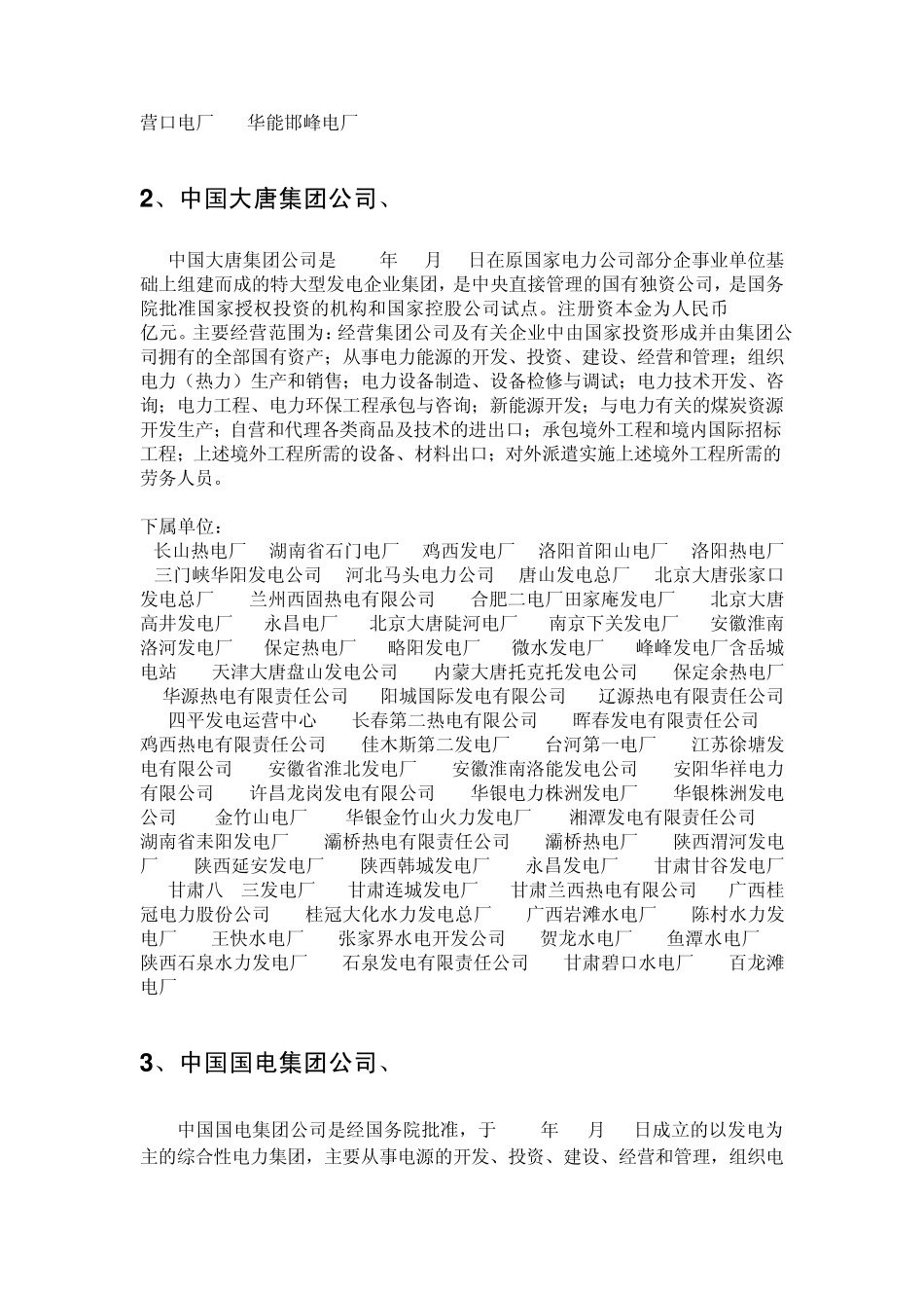 中国电力行业宏观规模介绍_第2页
