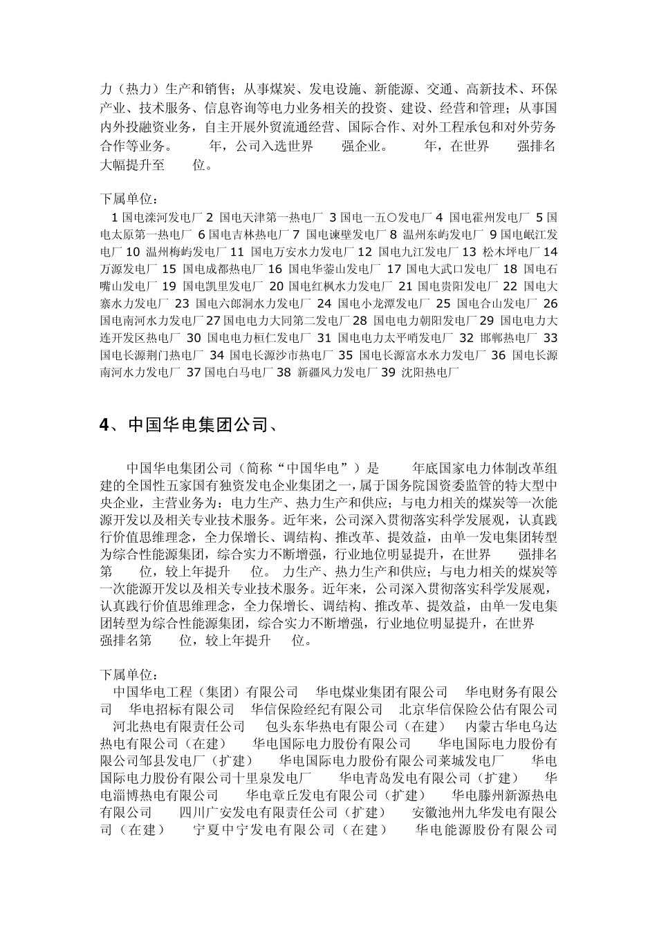 中国电力行业宏观规模介绍_第3页