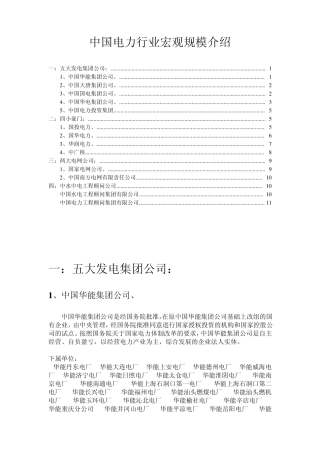 中国电力行业宏观规模介绍