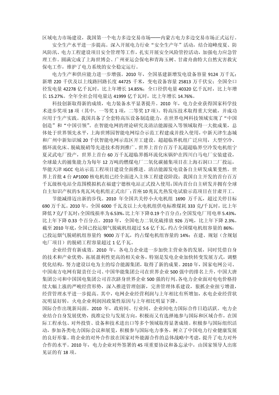 中国电力行业年度发展报告2011_第2页