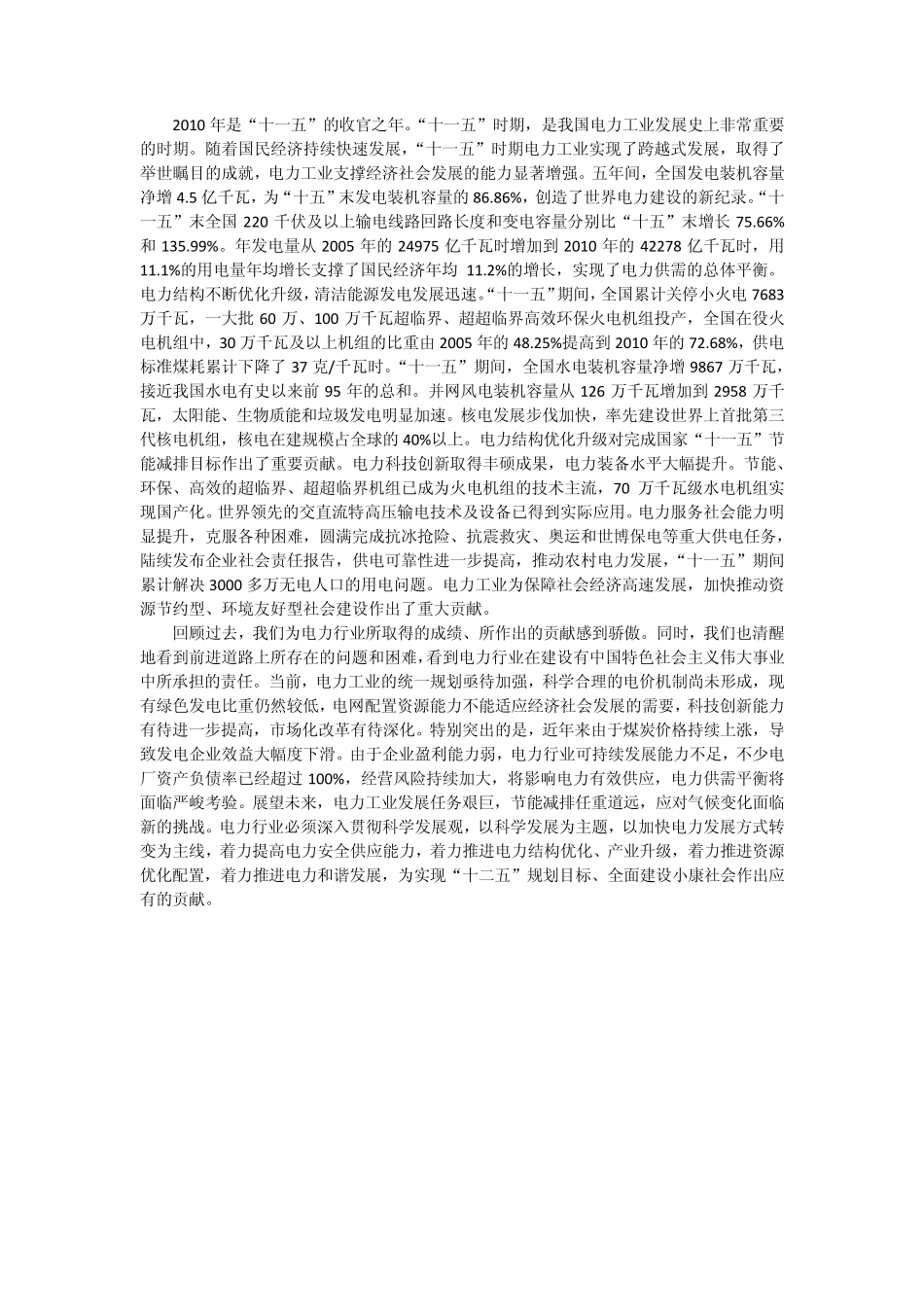 中国电力行业年度发展报告2011_第3页