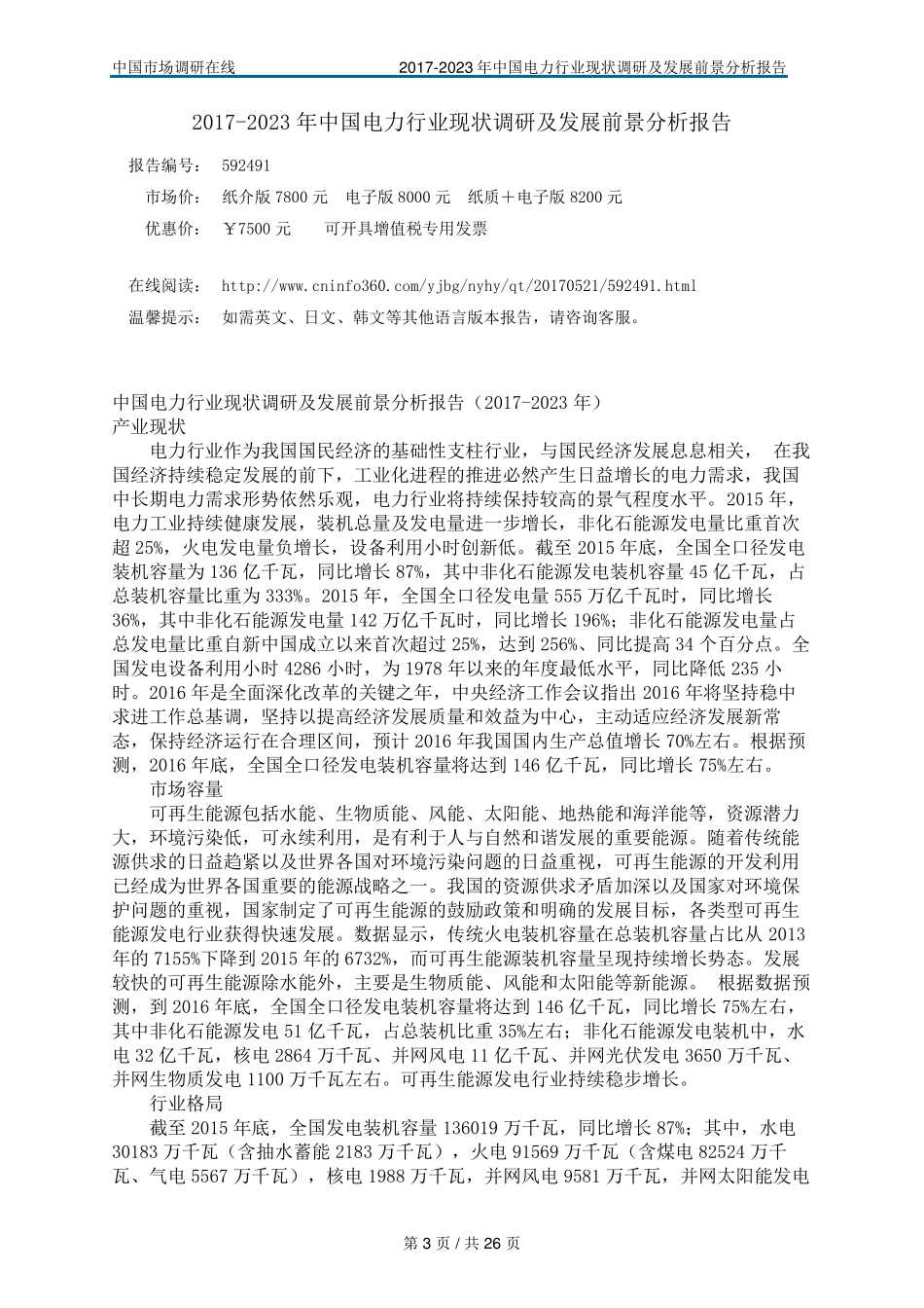 中国电力行业调研报告_第3页