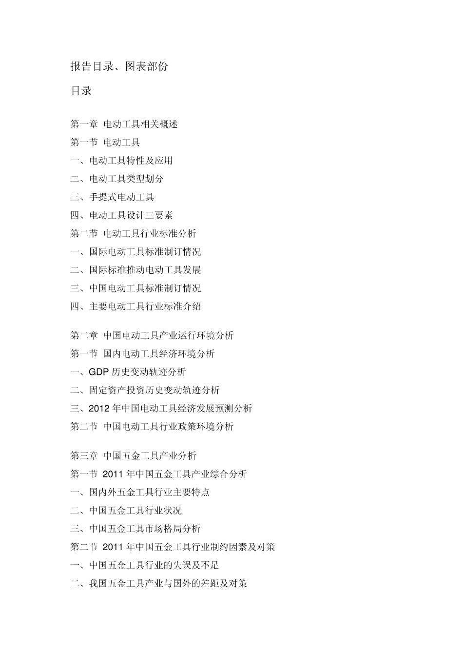 中国电动工具市场调研报告_第2页