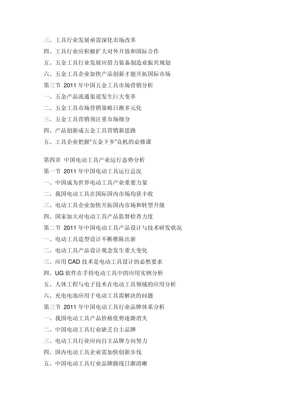 中国电动工具市场调研报告_第3页