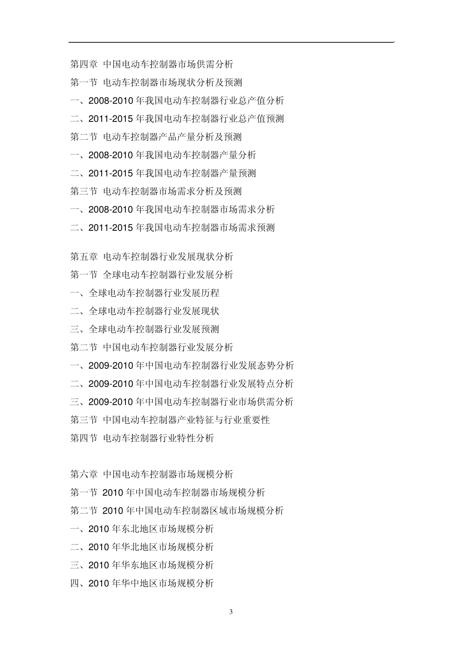 中国电动车控制器市场调研报告_第3页