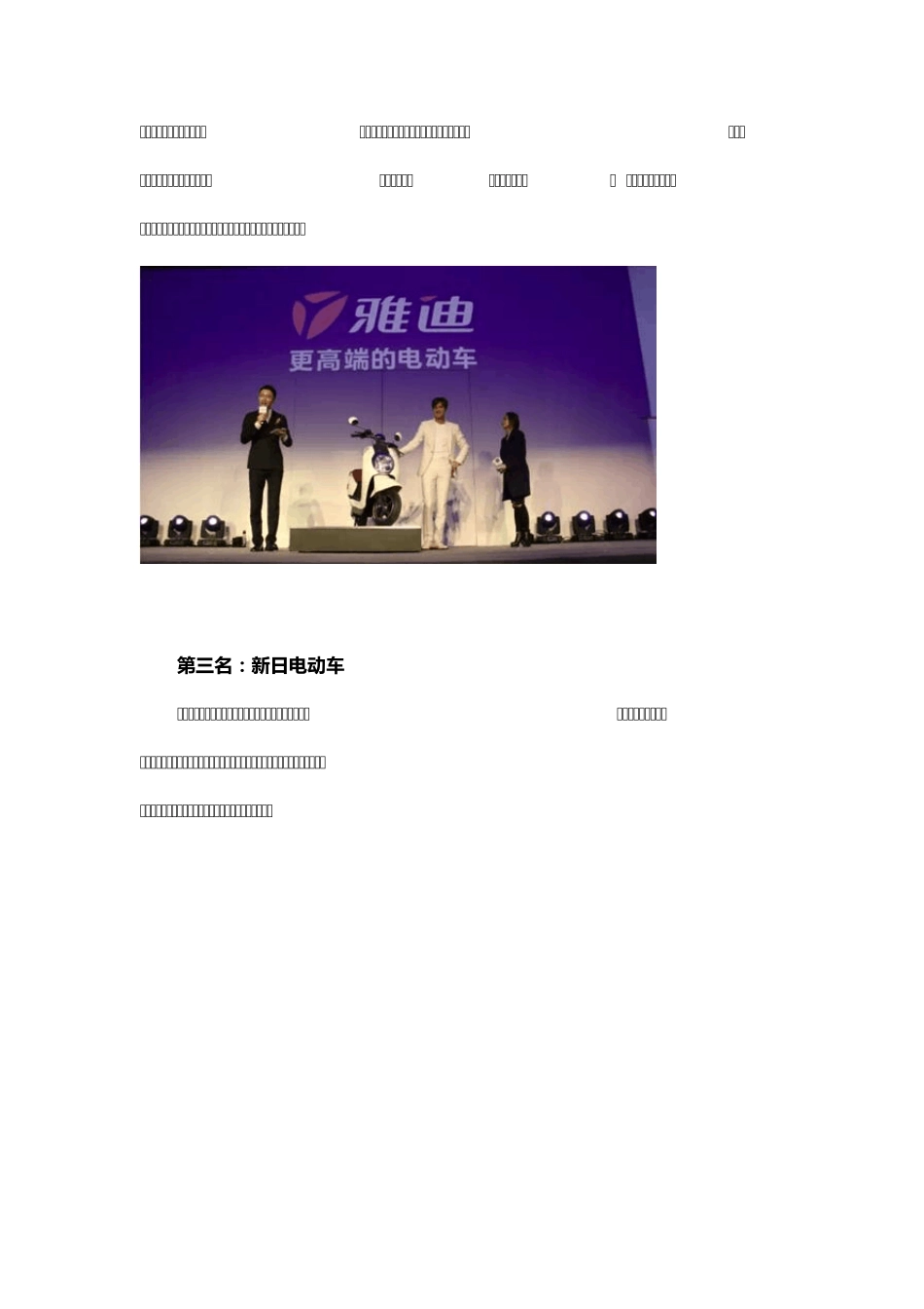 中国电动车十大品牌排名_第3页