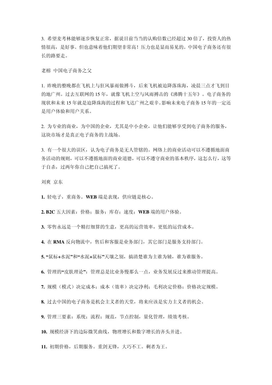 中国电商网络营销经典语录大全_第2页