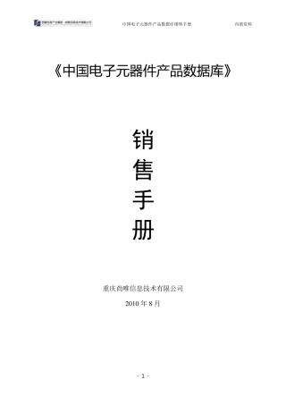 中国电子元器件产品数据库