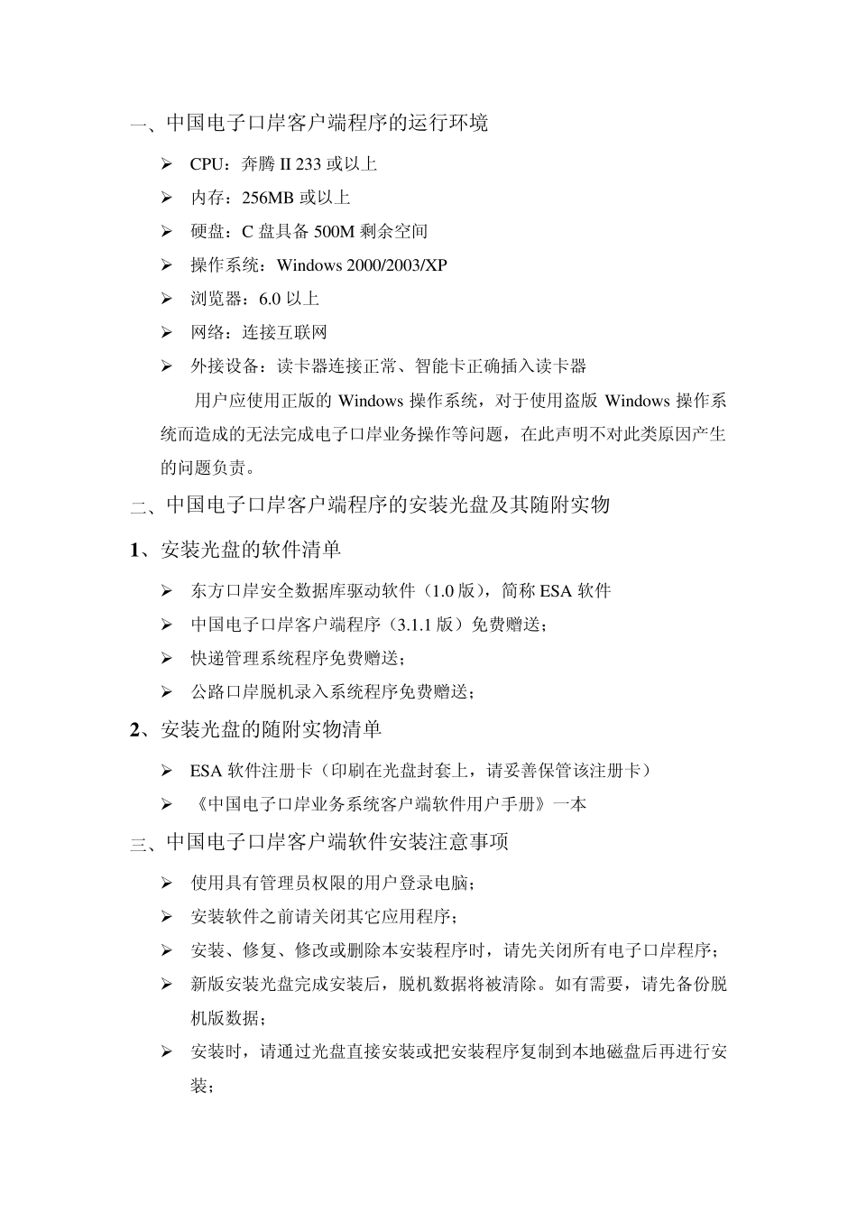 中国电子口岸客户端程序用户手册_第2页