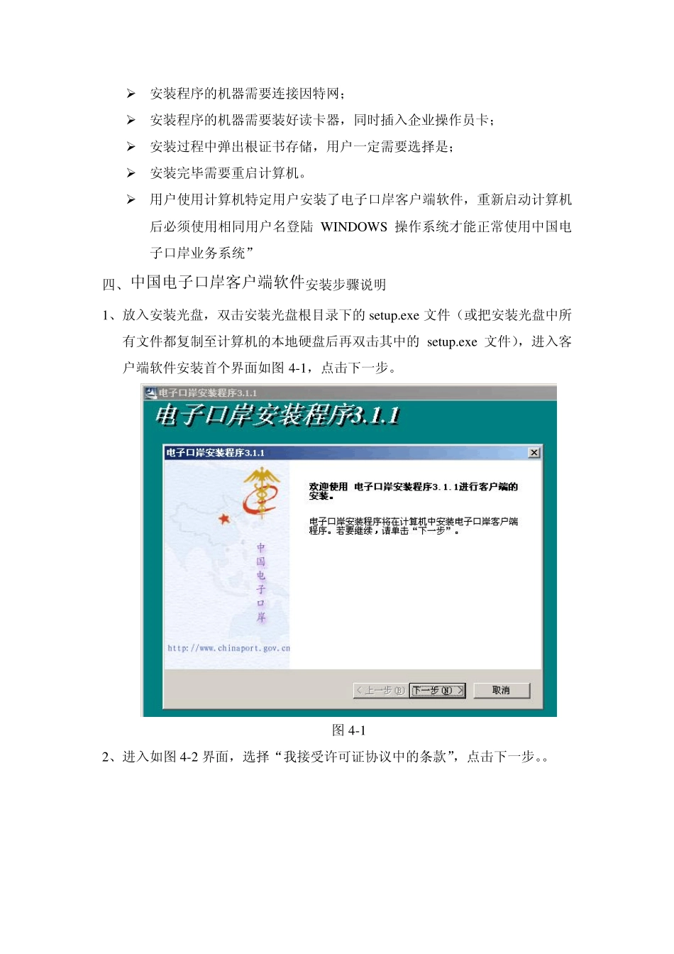 中国电子口岸客户端程序用户手册_第3页