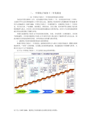 中国电子商务十二年发展史