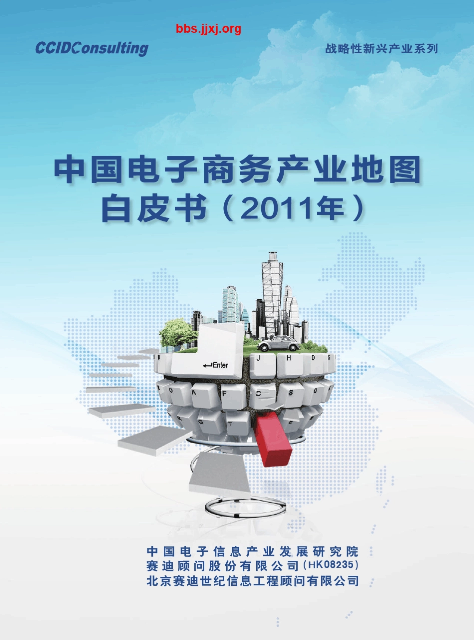 中国电子商务产业地图白皮书_第1页