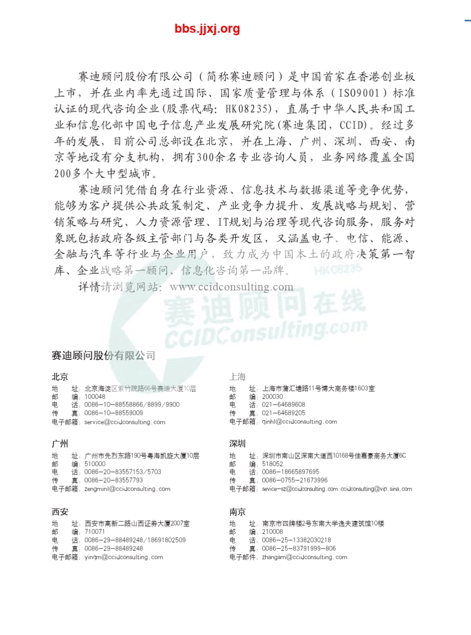 中国电子商务产业地图白皮书_第2页