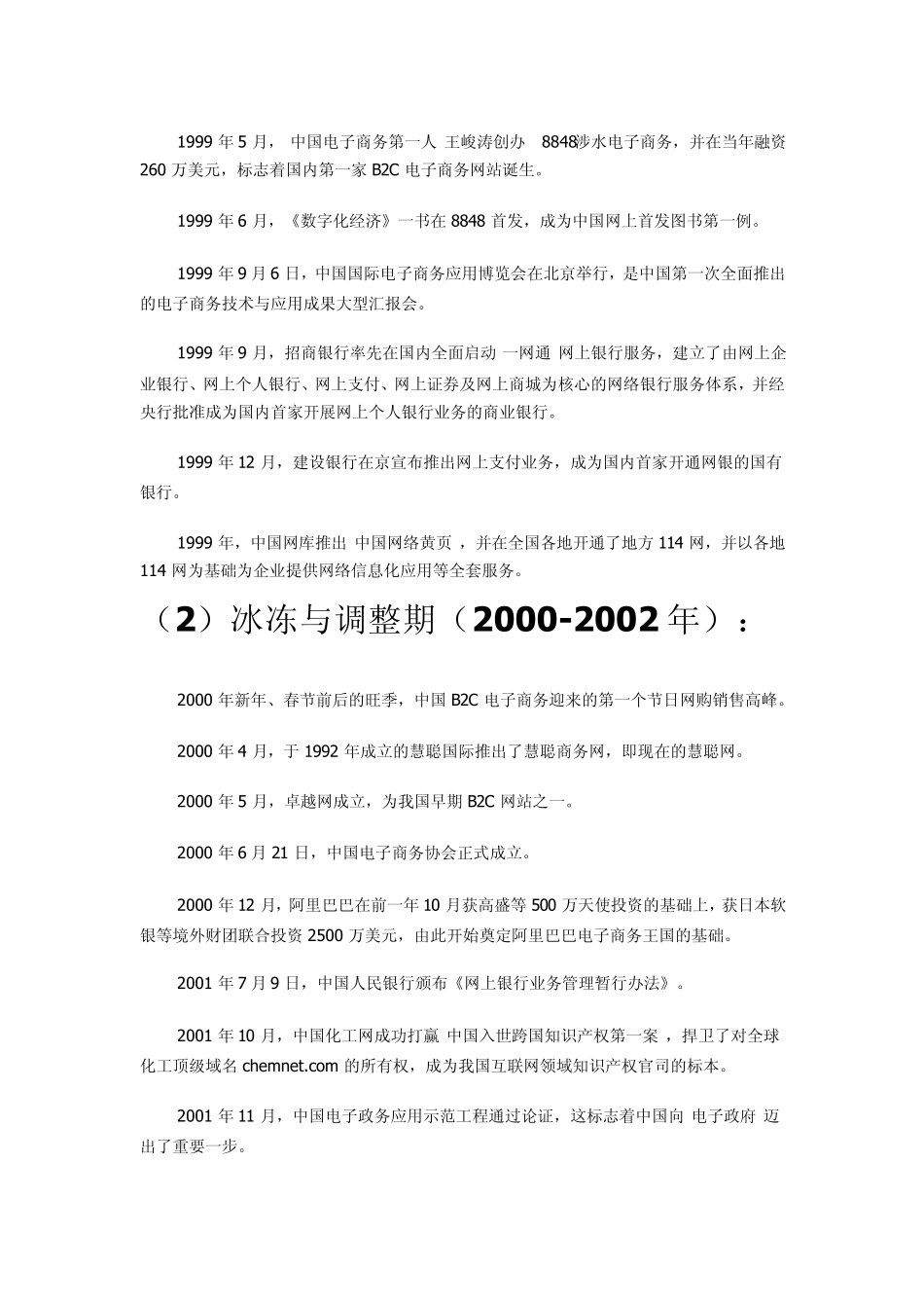 中国电子商务发展史最完整整理(1997年2010年)_第2页