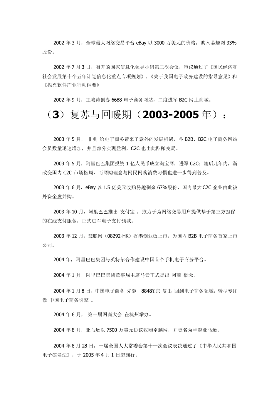 中国电子商务发展史最完整整理(1997年2010年)_第3页