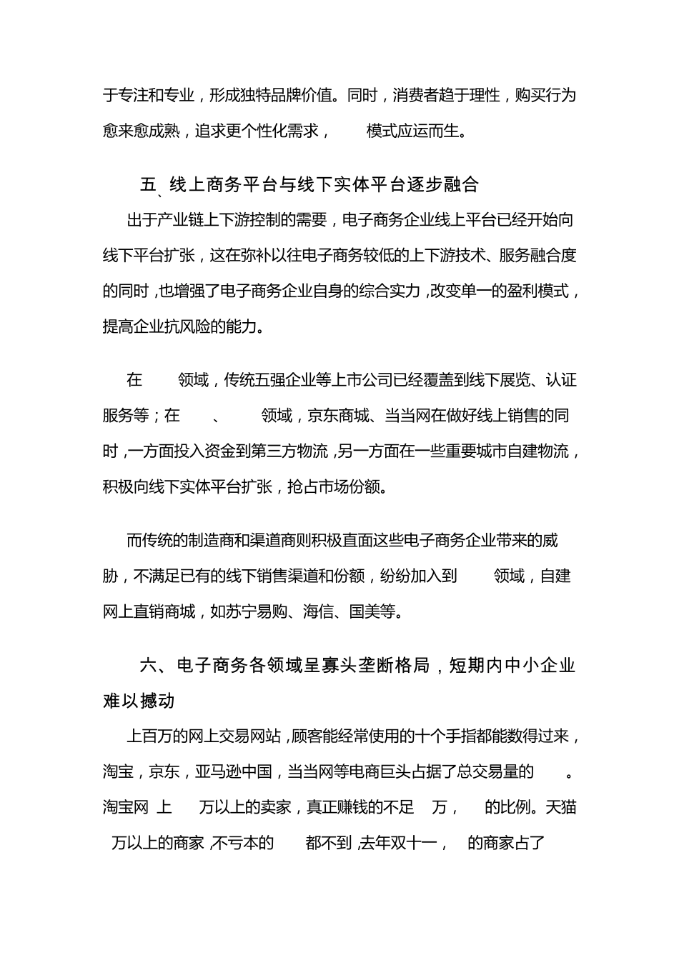 中国电子商务发展现状及优劣势分析_第3页
