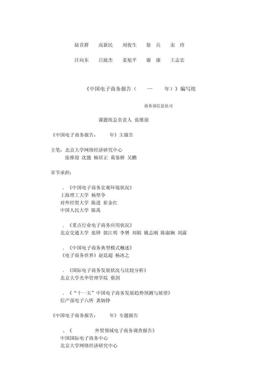 中国电子商务报告(20042005)_第3页