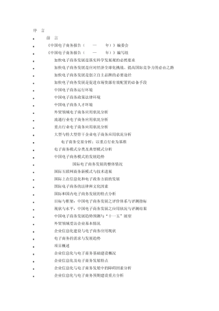中国电子商务报告(20042005)
