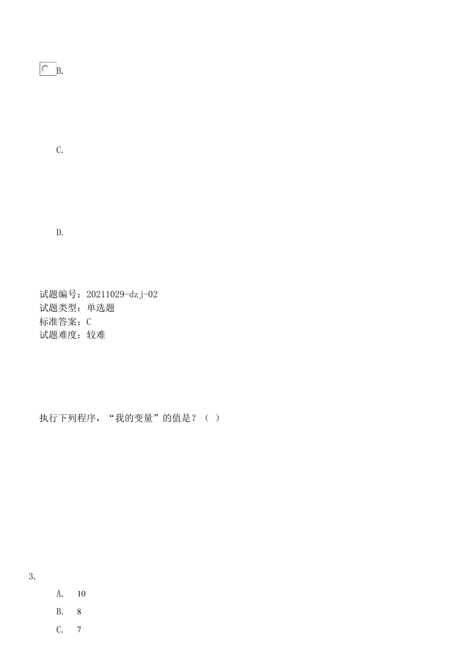 中国电子学会2021年12月份青少年软件编程Scratch图形化等级考试试卷三级真题_第2页