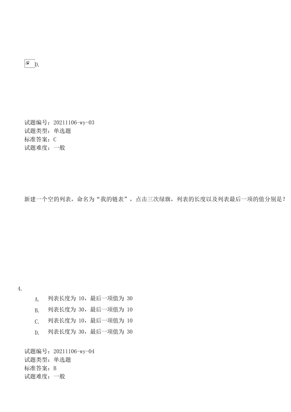 中国电子学会2021年12月份青少年软件编程Scratch图形化等级考试试卷四级真题_第3页