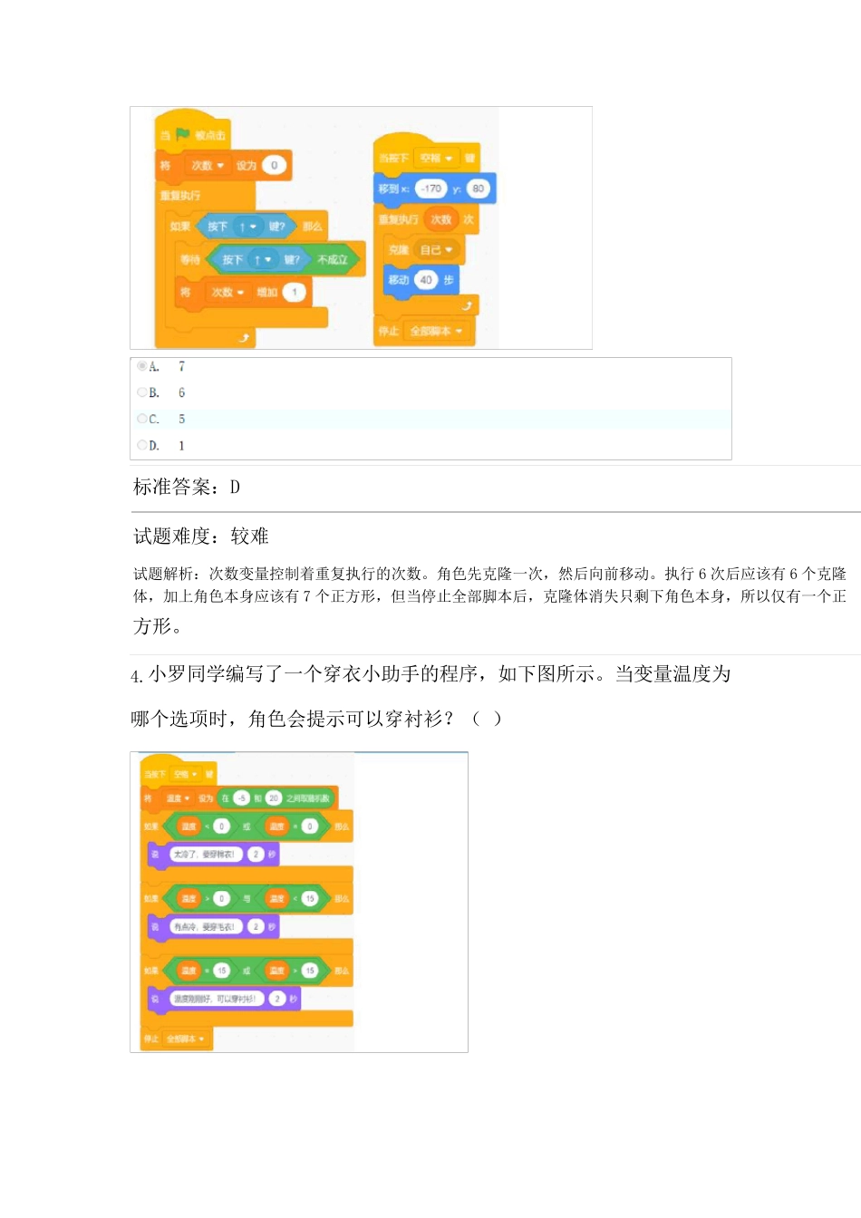 中国电子学会2022年3月份青少年软件编程(Scratch图形化)等级考试试卷(三级含答案)_第2页
