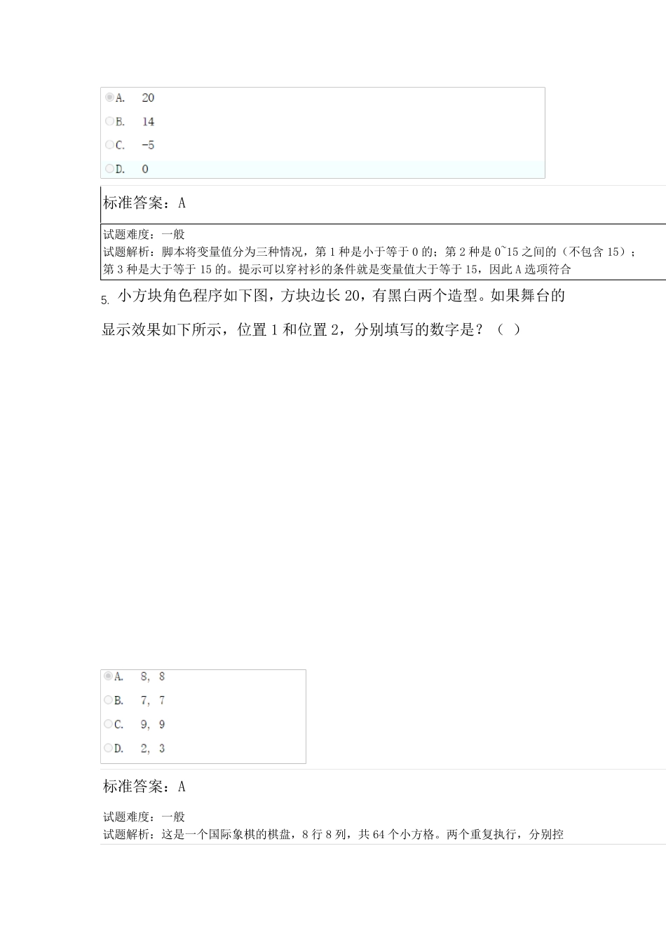 中国电子学会2022年3月份青少年软件编程(Scratch图形化)等级考试试卷(三级含答案)_第3页