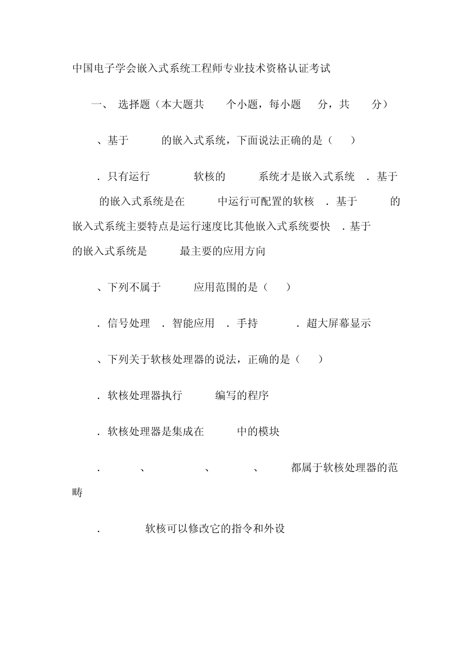 中国电子学会嵌入式系统工程师专业技术资格认证考试_第1页