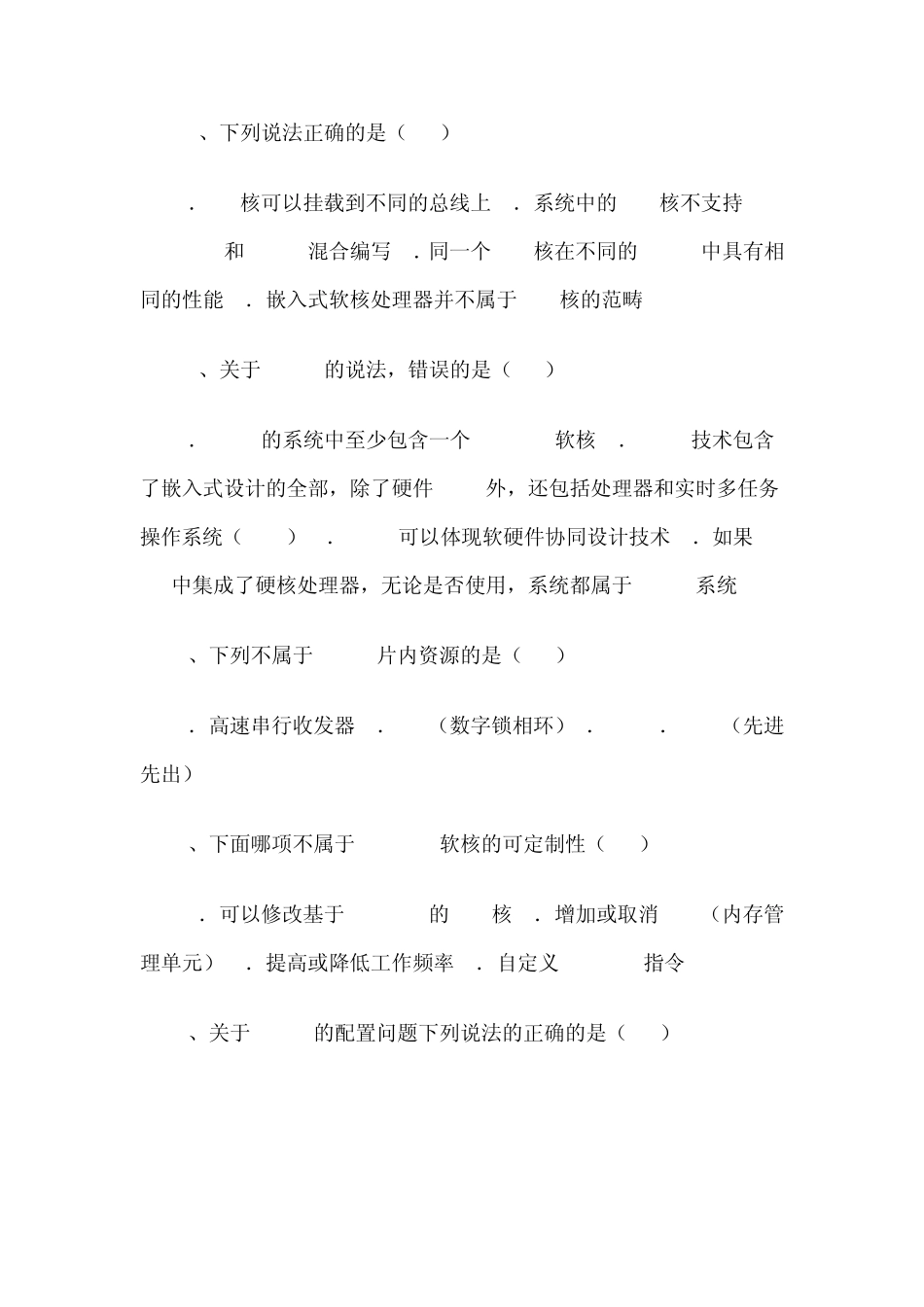中国电子学会嵌入式系统工程师专业技术资格认证考试_第2页