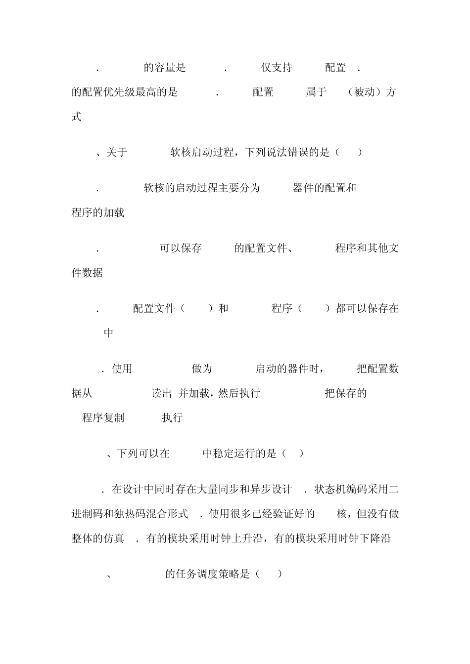 中国电子学会嵌入式系统工程师专业技术资格认证考试_第3页