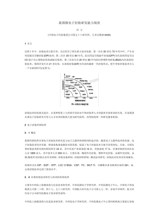 中国电子封装现状