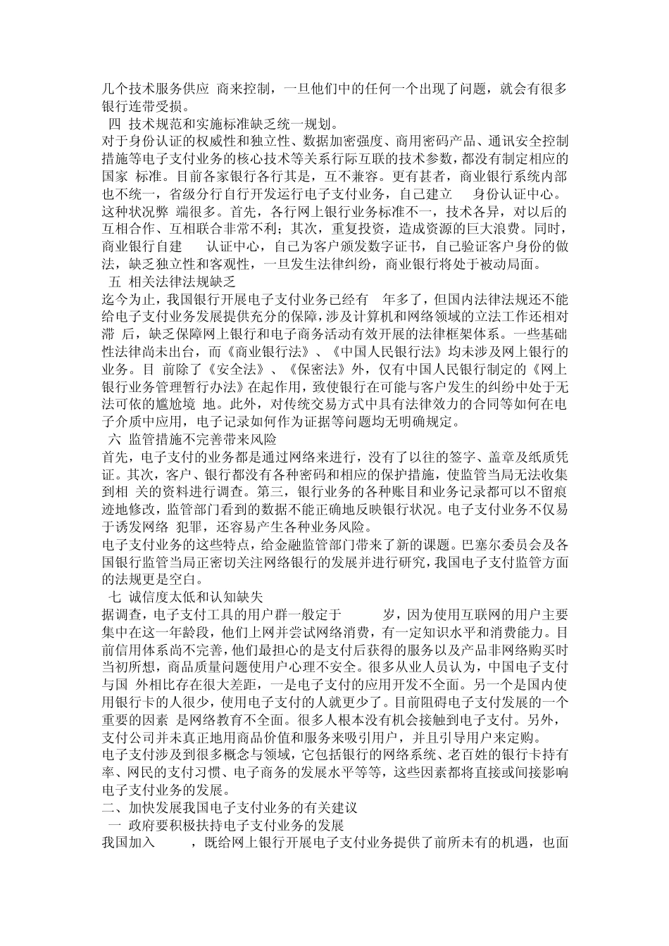 中国电子支付发展存在的问题_第2页