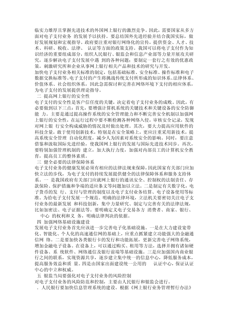 中国电子支付发展存在的问题_第3页