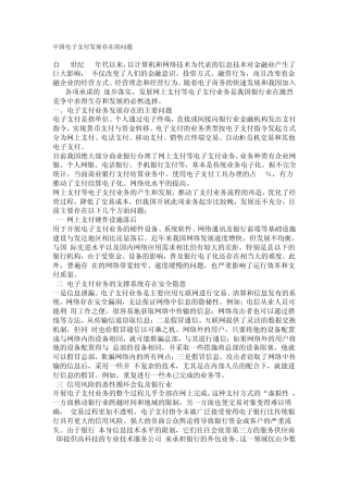 中国电子支付发展存在的问题