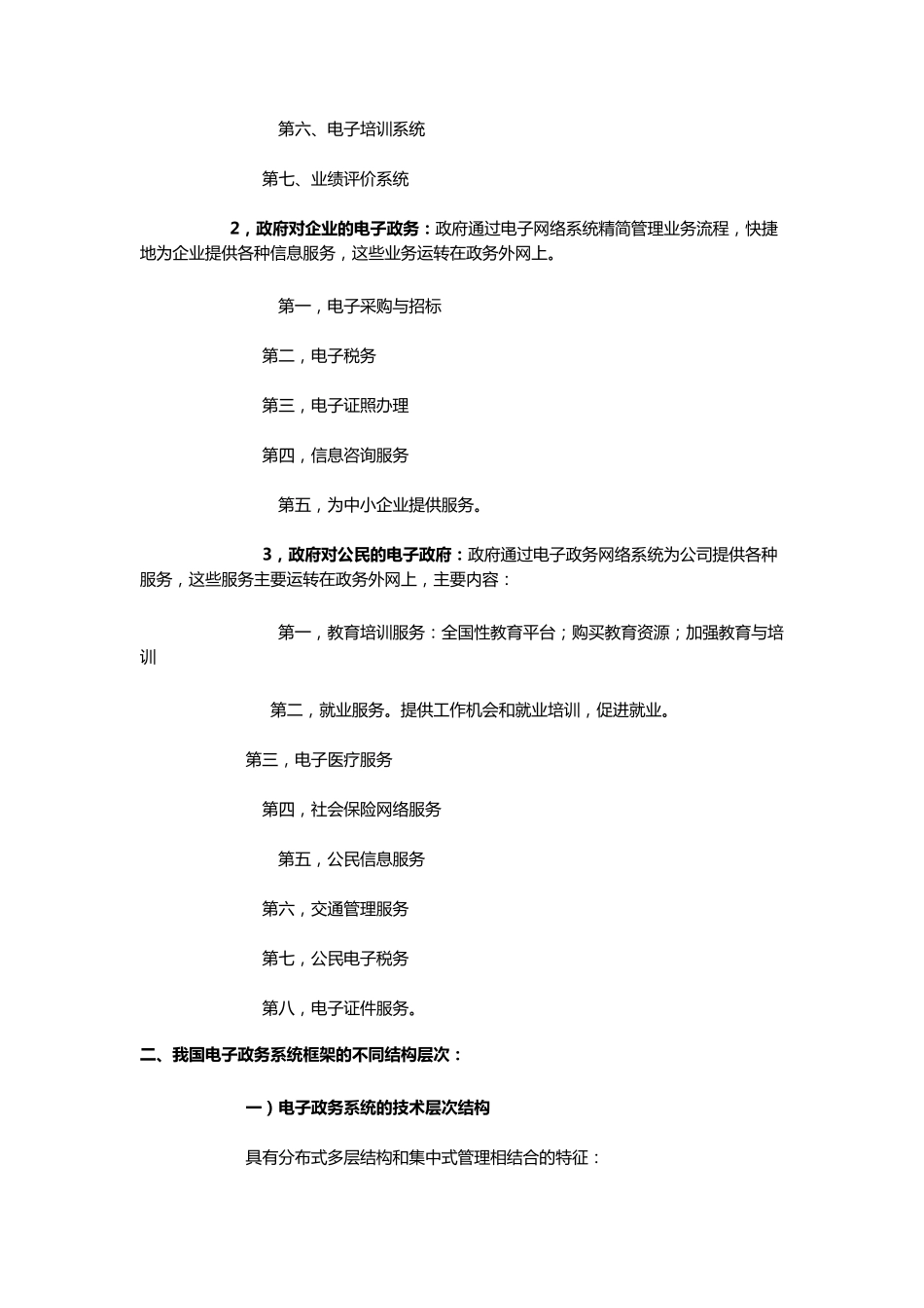 中国电子政务系统的基本框架_第2页