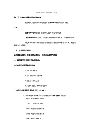 中国电子政务系统的基本框架