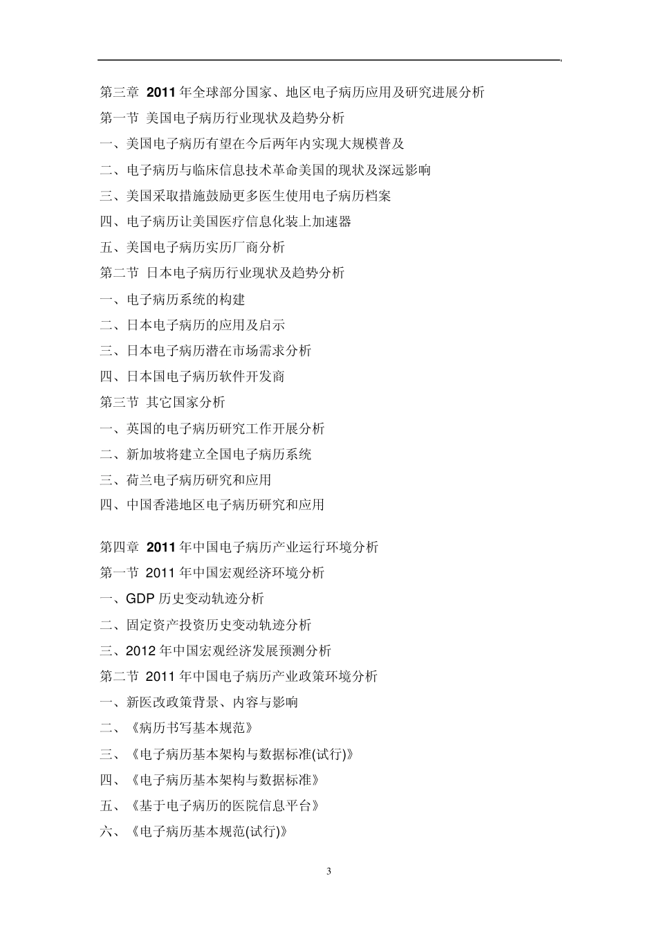 中国电子病历(EMR)市场行情动态报告_第3页