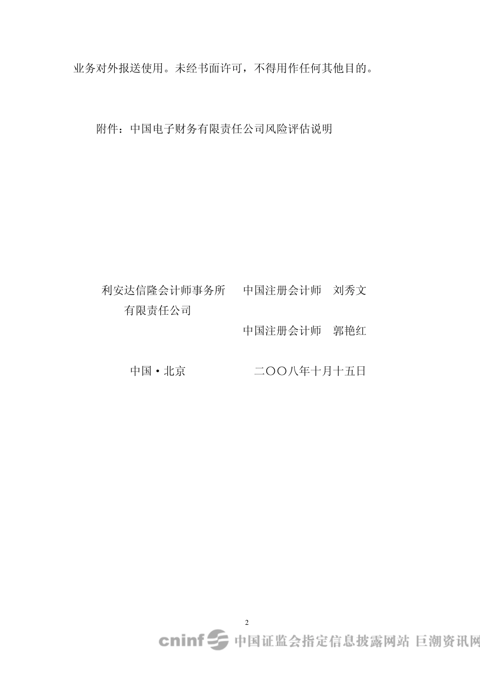 中国电子财务公司风险评估报告_第2页