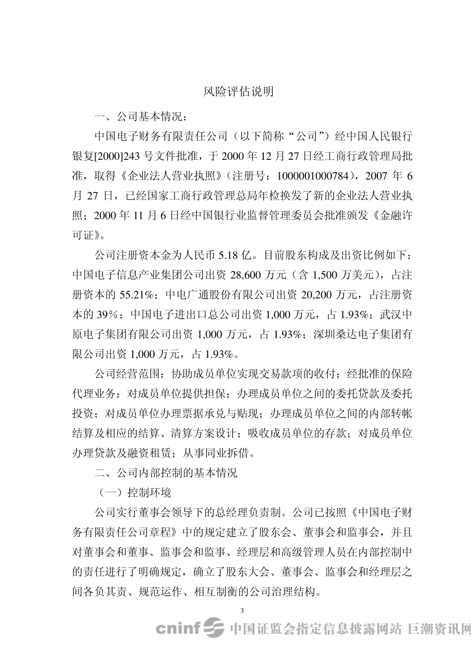 中国电子财务公司风险评估报告_第3页