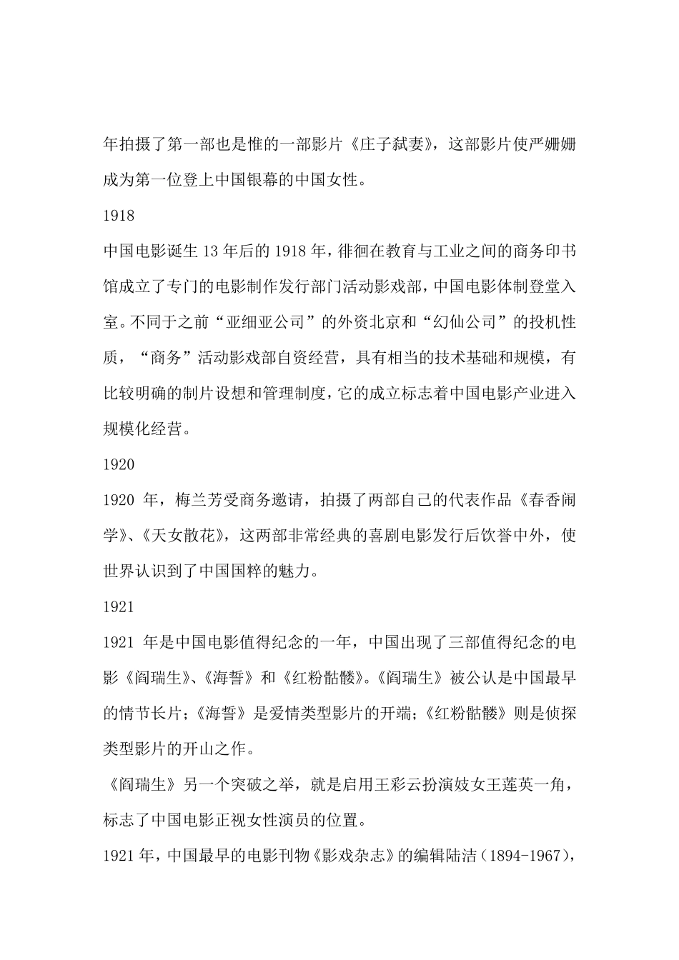 中国电影100年大事记_第2页